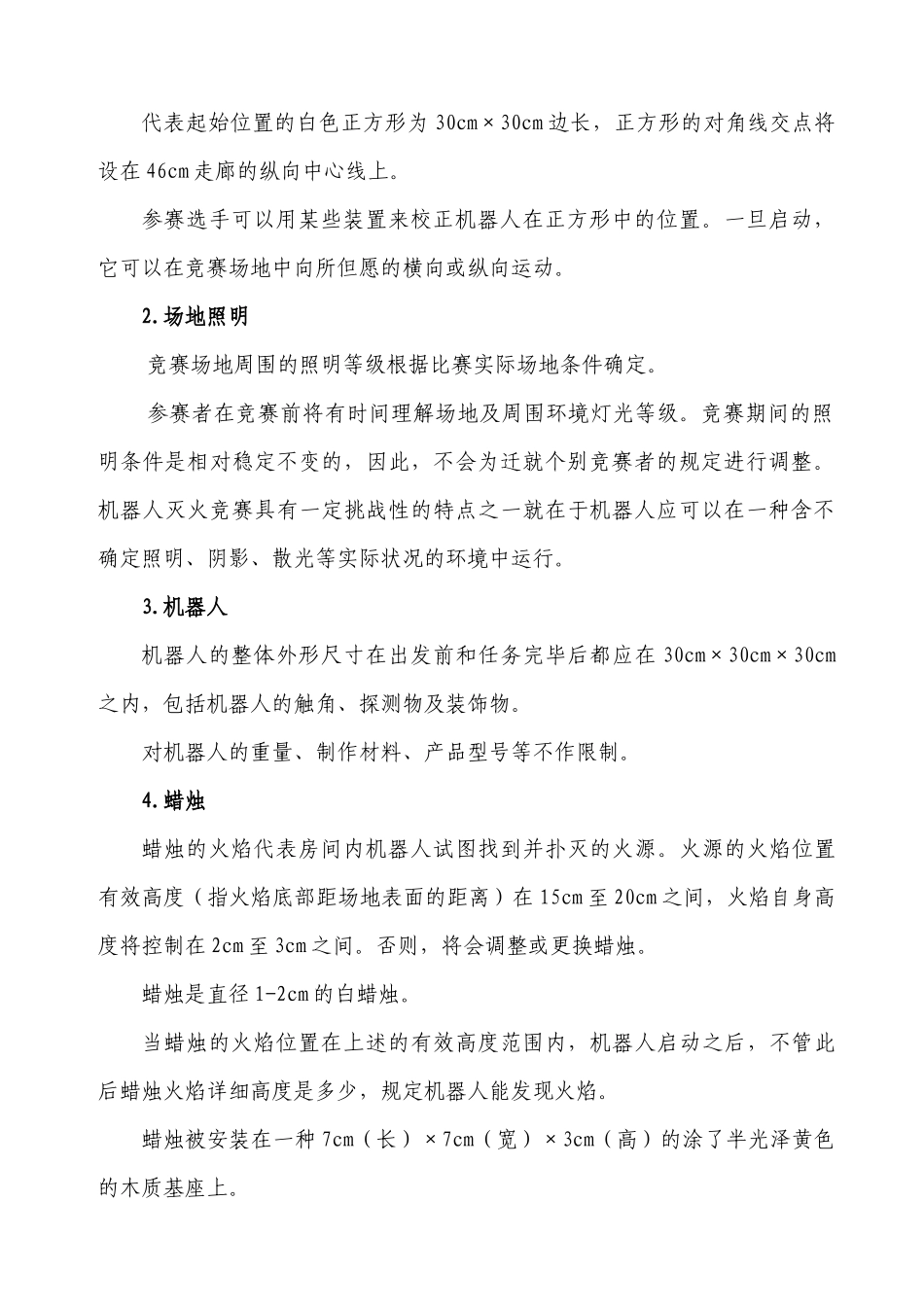 2025年竞赛类项目比赛规则_第2页