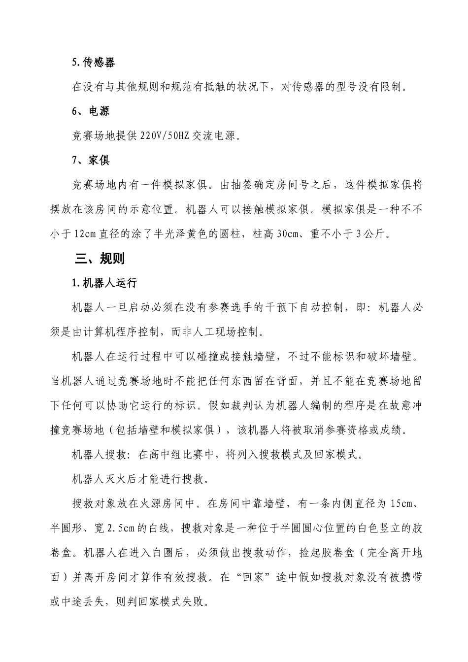 2025年竞赛类项目比赛规则_第3页