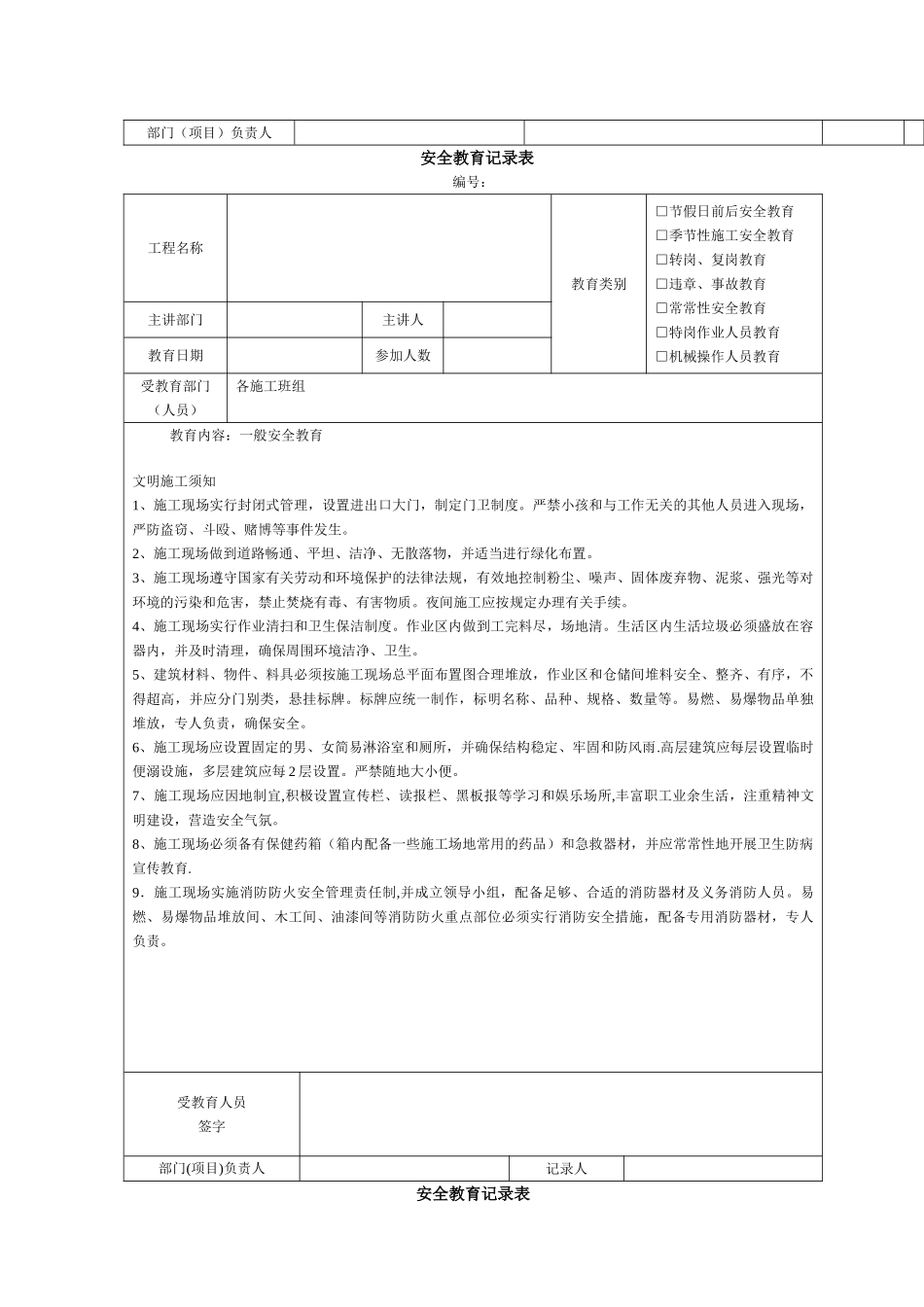 建筑施工安全教育记录大全内容_第2页