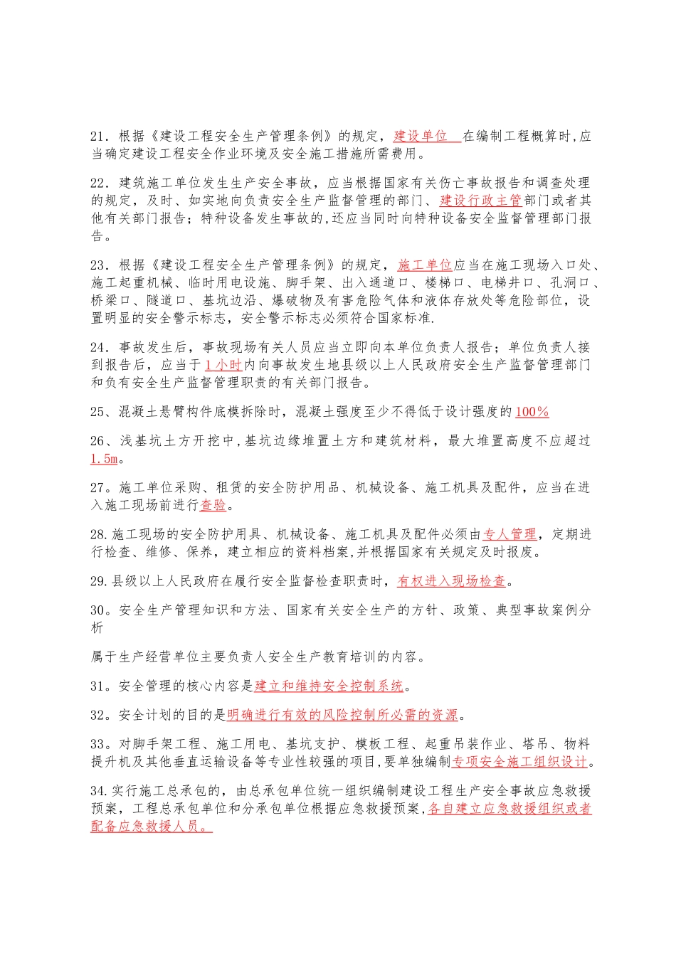 建筑施工安全检查要点_第2页