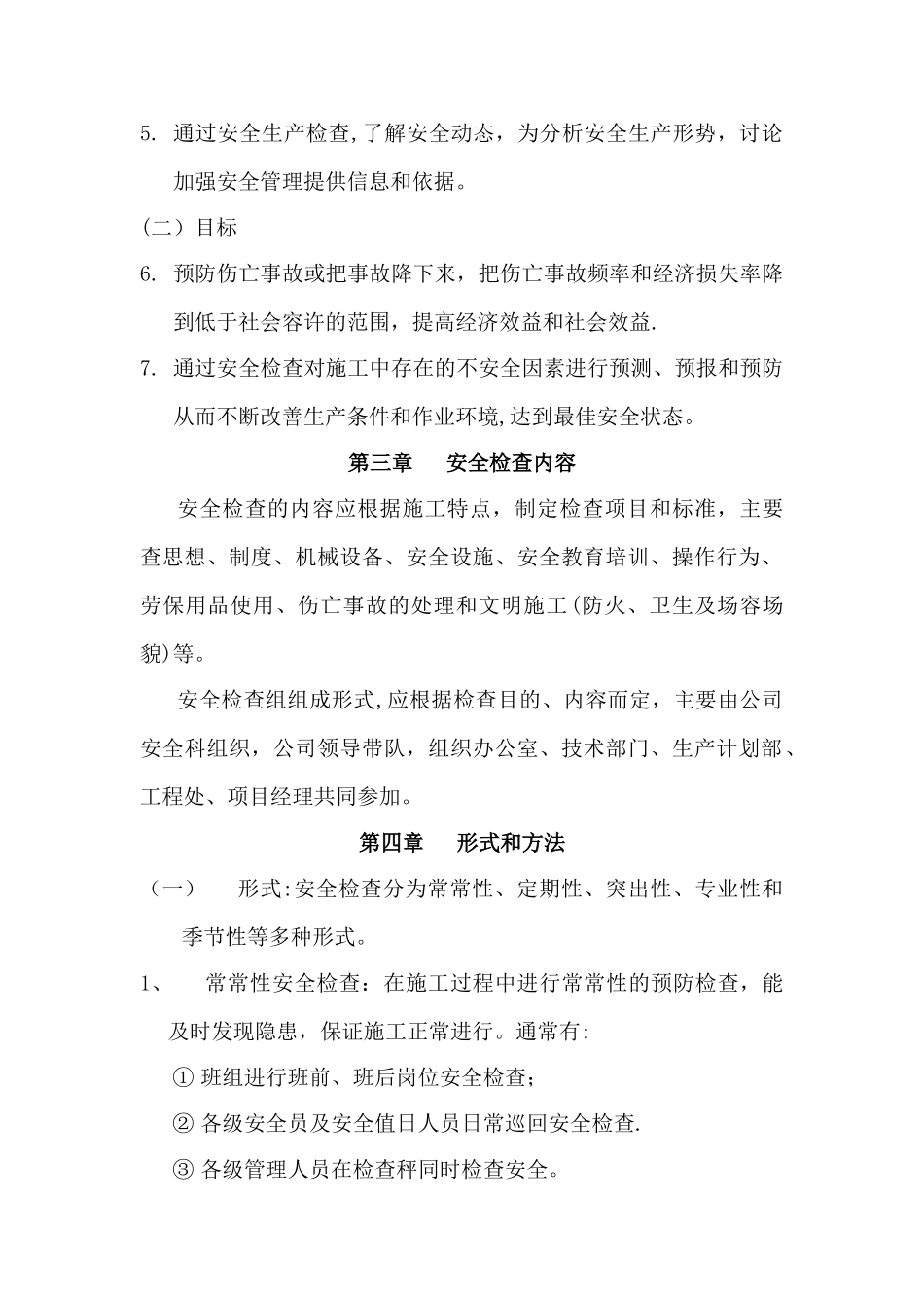 建筑施工安全检查制度_第3页