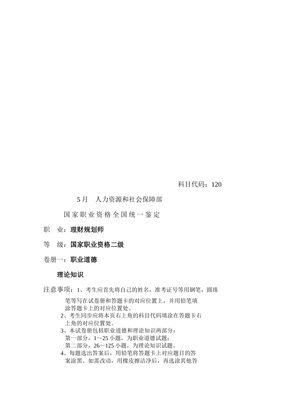 2025年理财规划师二级考试_第1页