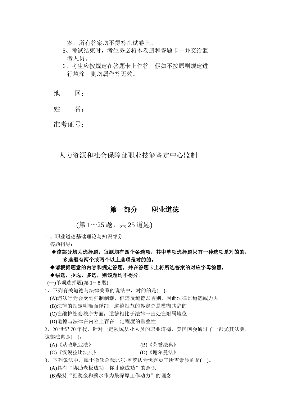 2025年理财规划师二级考试_第2页