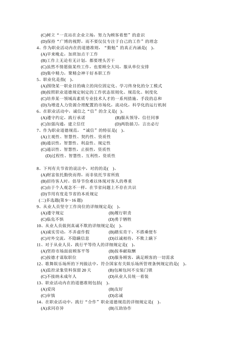 2025年理财规划师二级考试_第3页