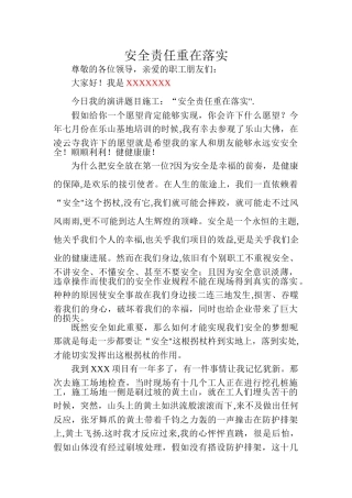 建筑施工安全演讲稿