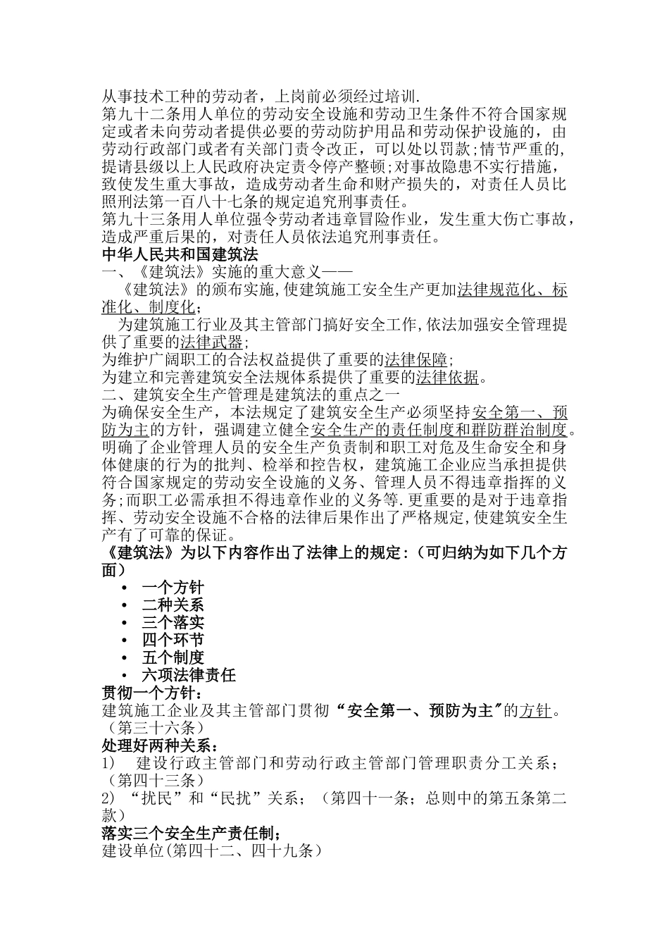 建筑施工安全法律法规_第3页