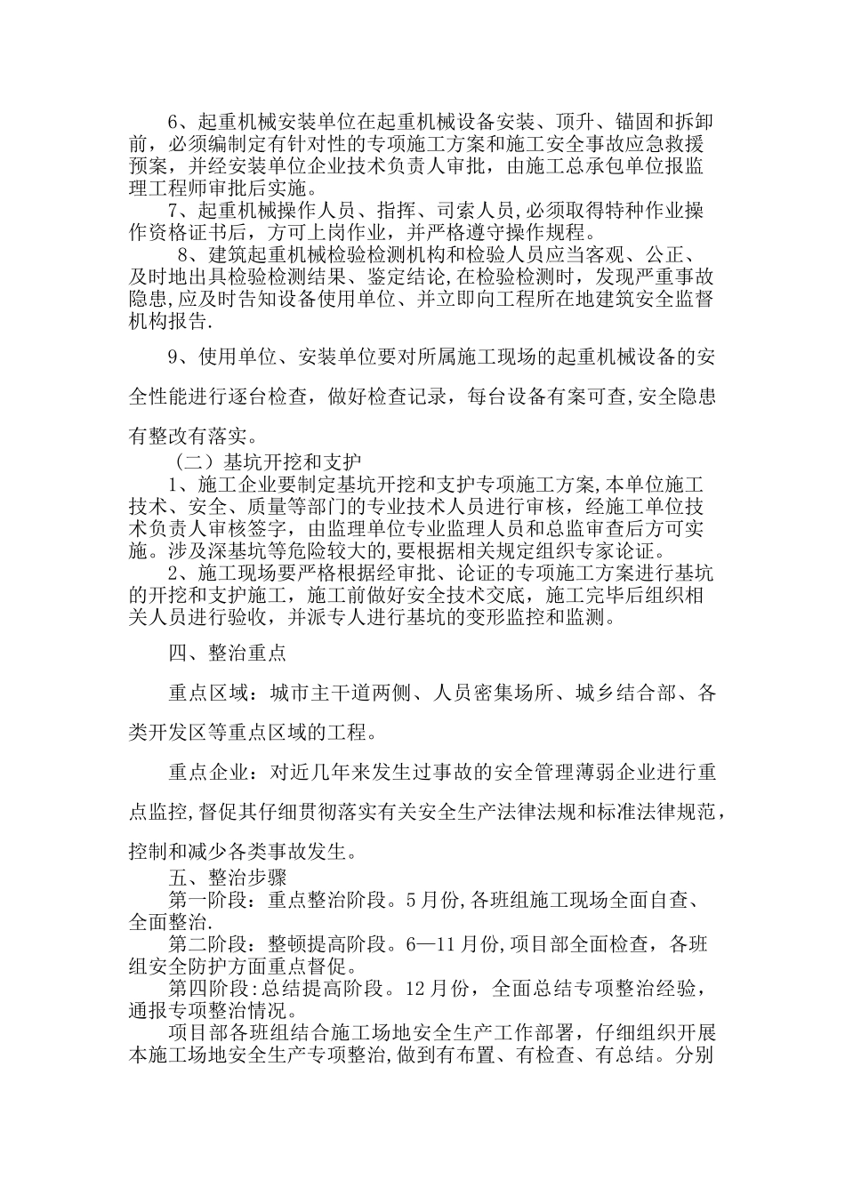 建筑施工安全生产专项整治工作方案_第2页