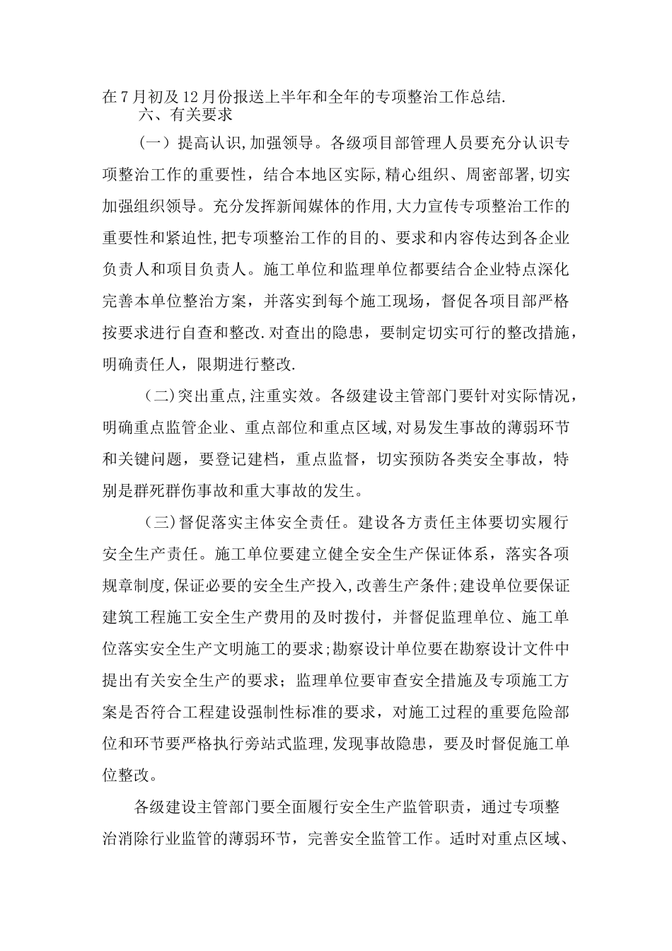 建筑施工安全生产专项整治工作方案_第3页