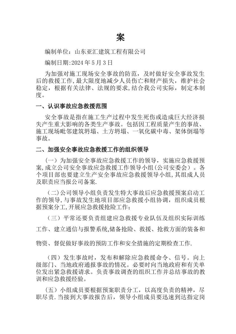 建筑施工安全生产事故应急救援预案制度_第2页