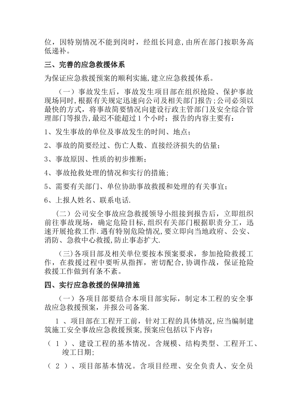 建筑施工安全生产事故应急救援预案制度_第3页