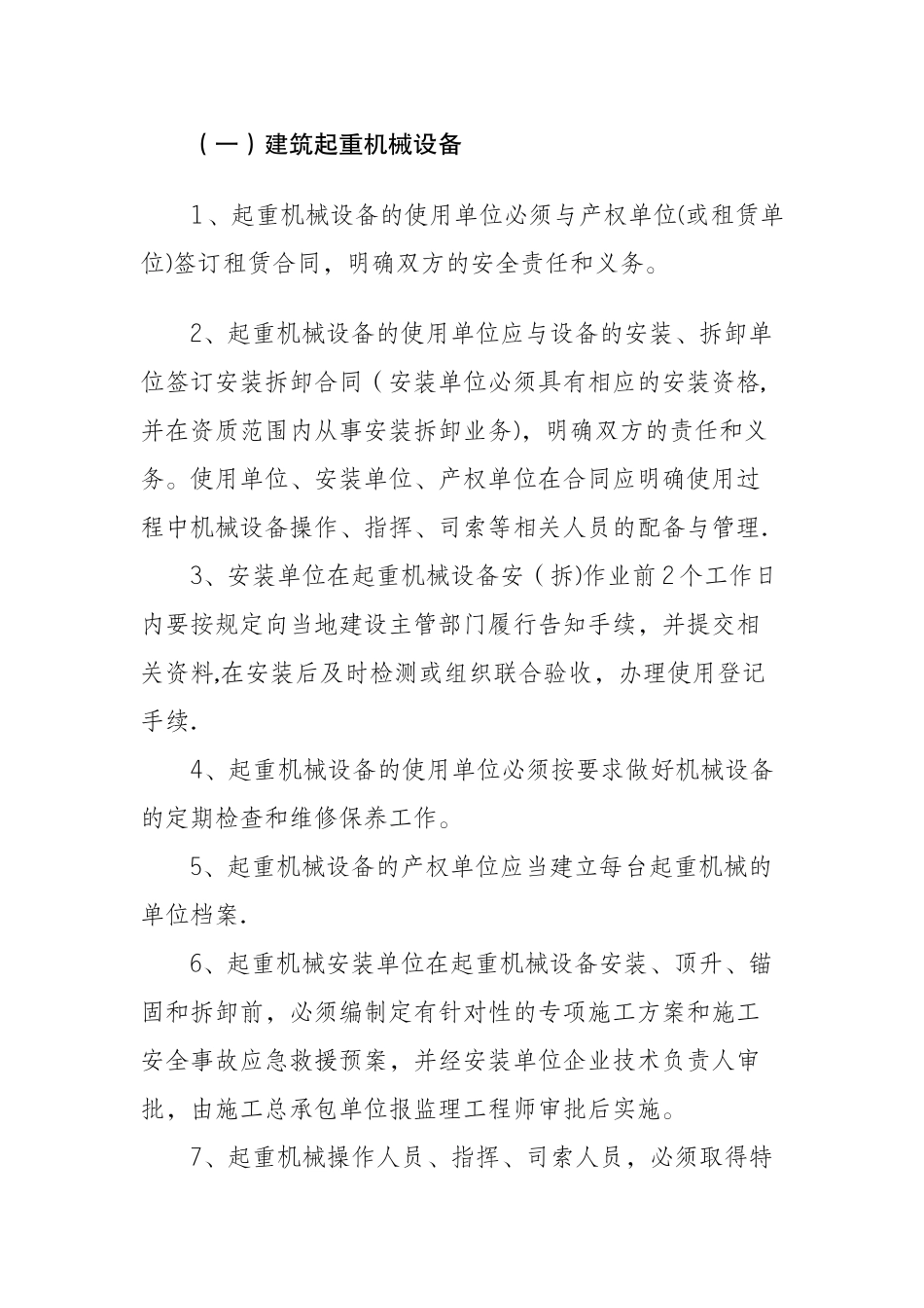 建筑施工安全生产专项整治工作方案40401_第2页