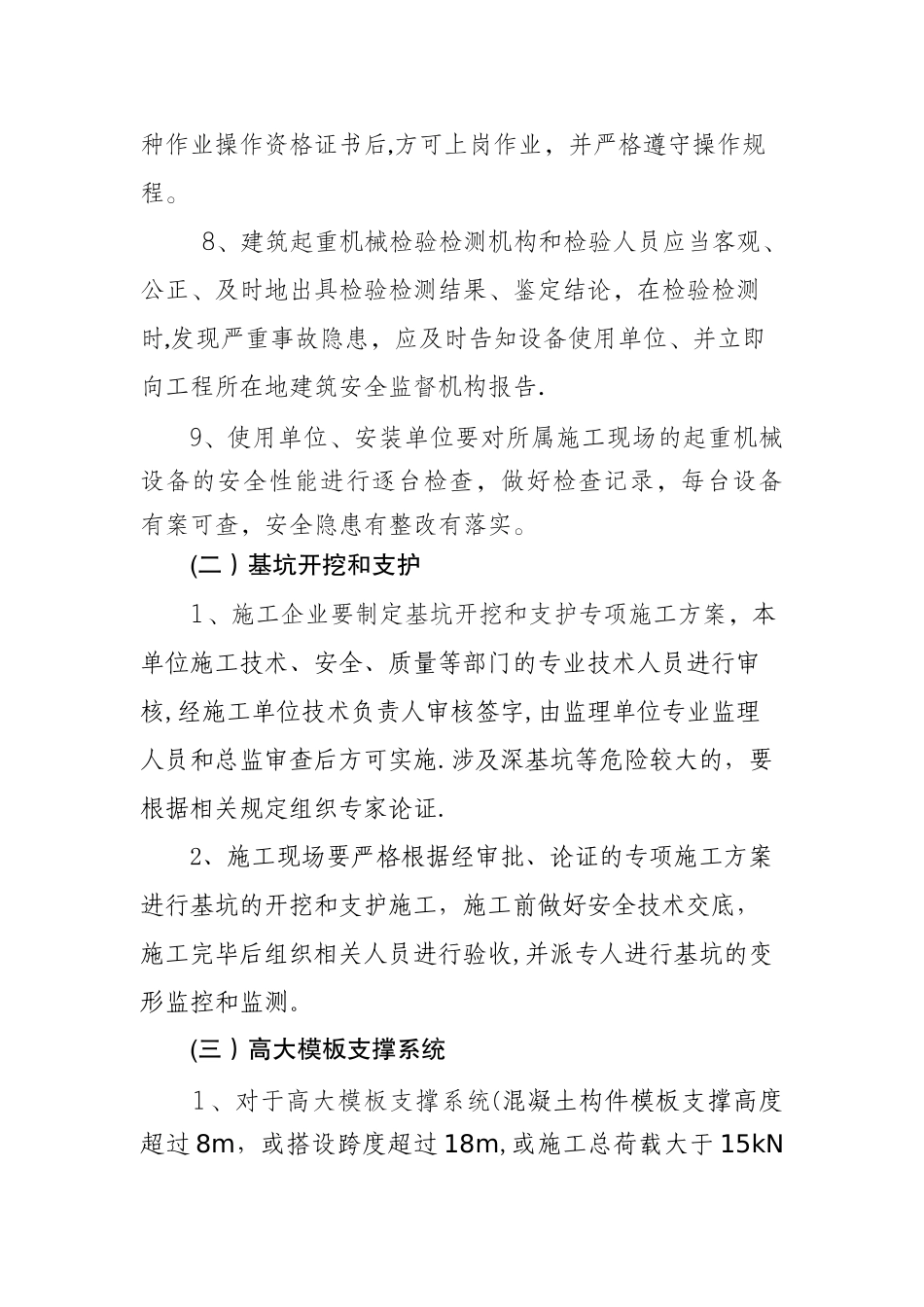 建筑施工安全生产专项整治工作方案40401_第3页