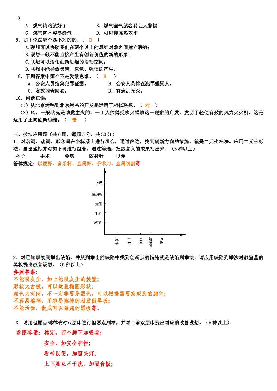 2025年河北省创新能力等级考试试卷A考题答案_第2页
