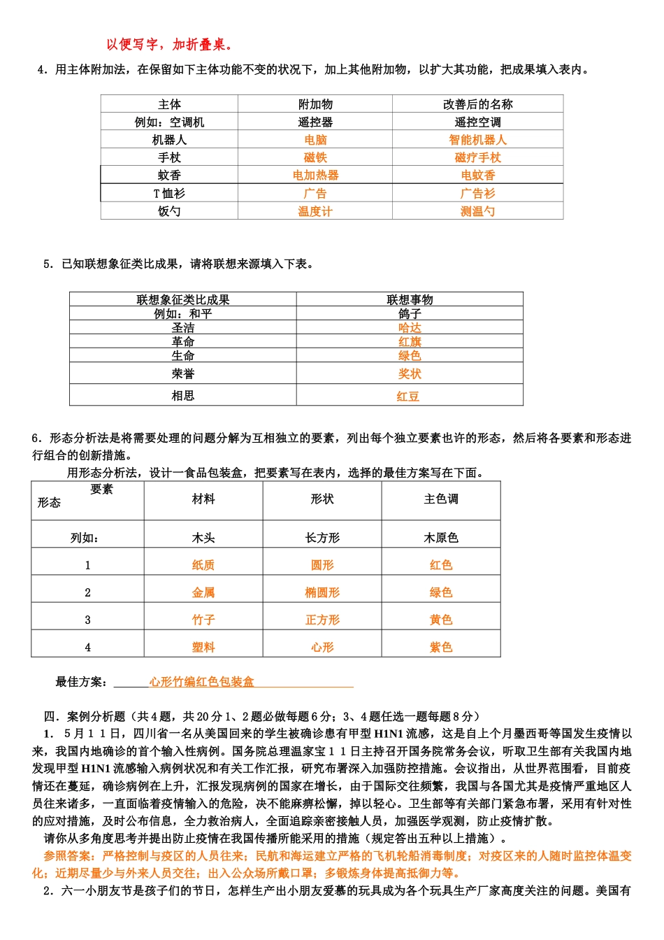 2025年河北省创新能力等级考试试卷A考题答案_第3页