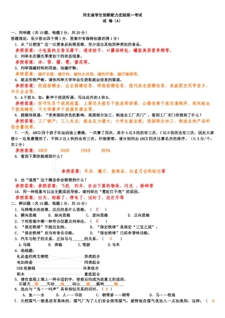 2025年河北省创新能力等级考试试卷A考题答案