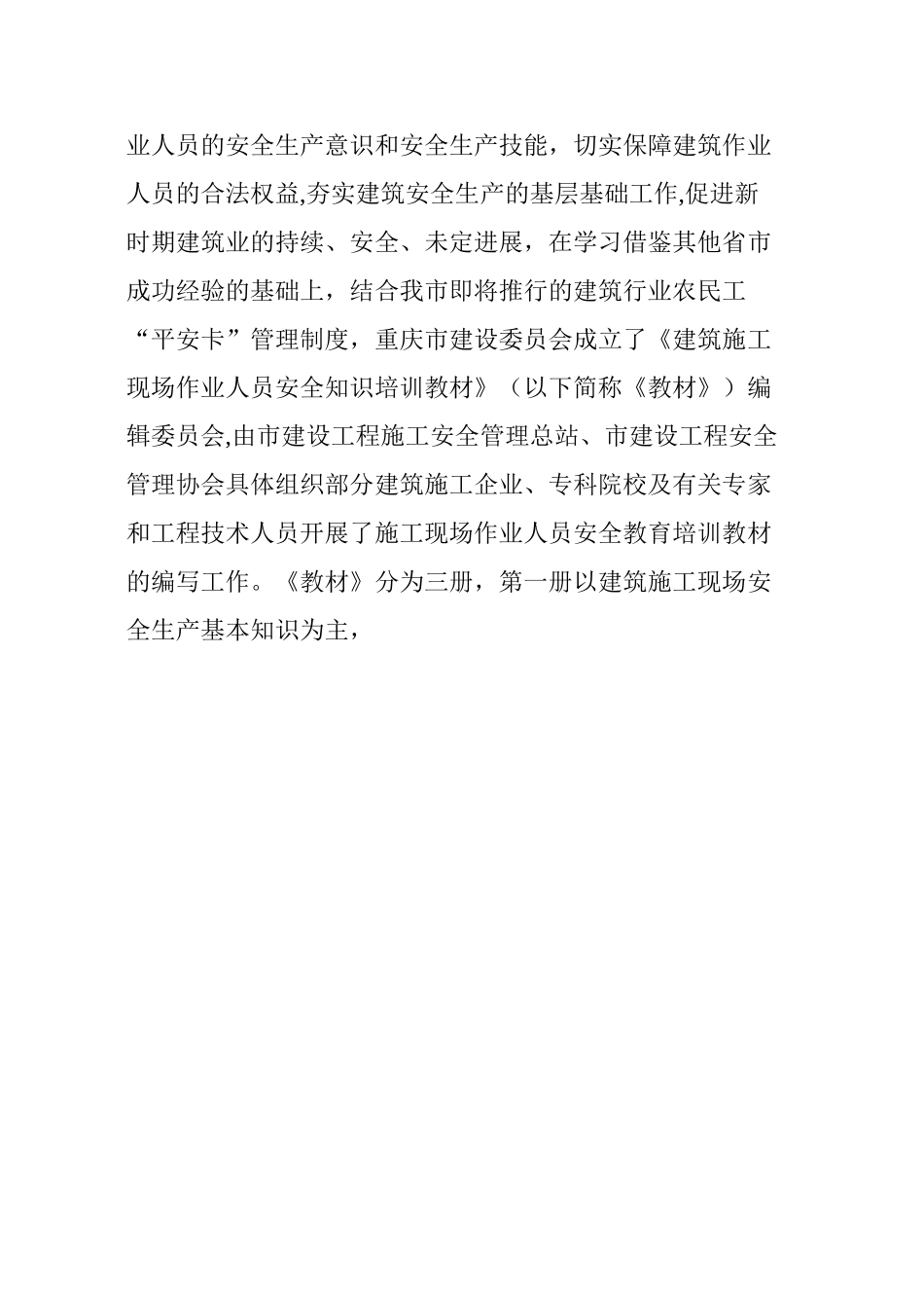 建筑施工安全生产基本知识_第2页