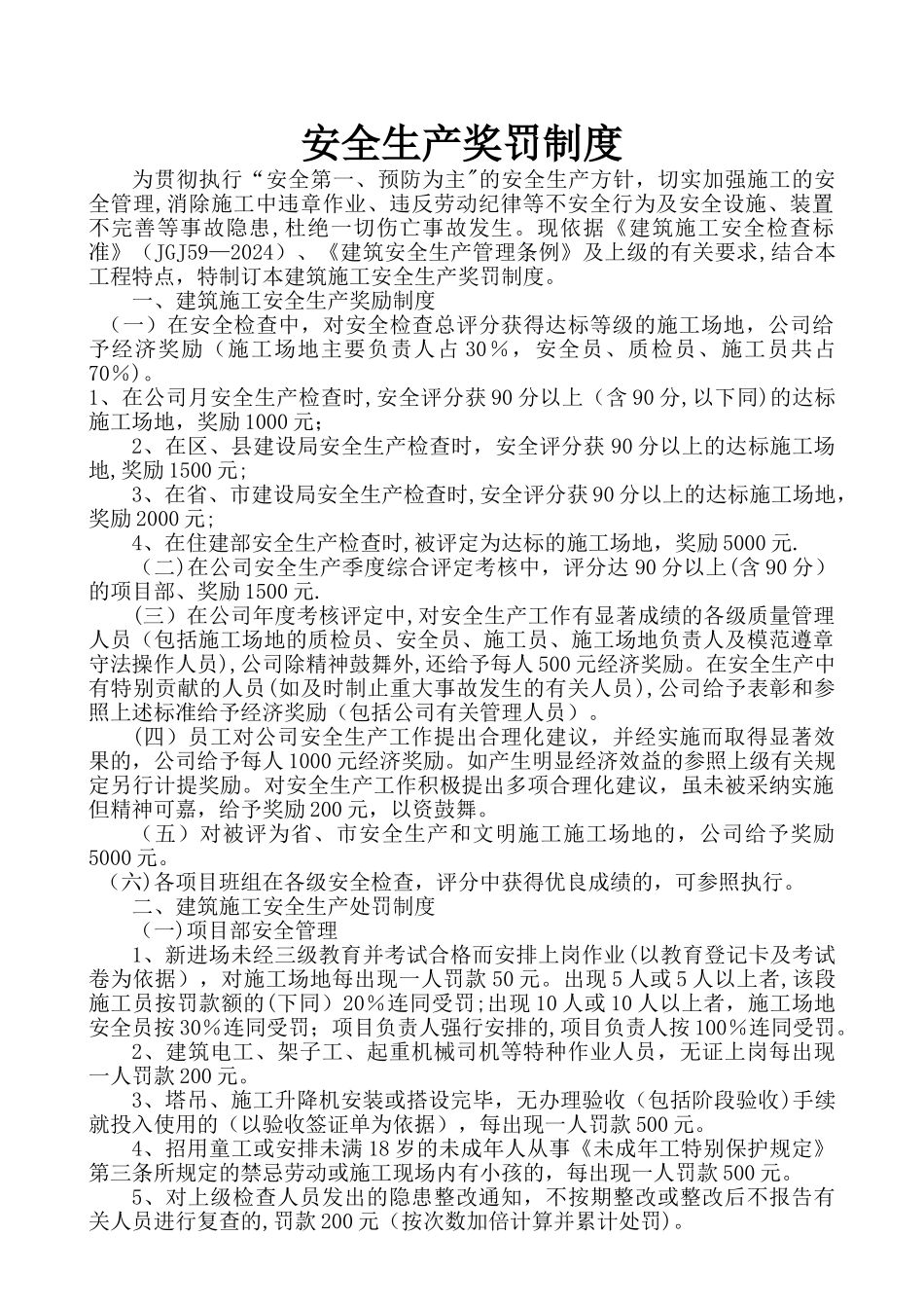 建筑施工安全生产奖罚制度_第1页