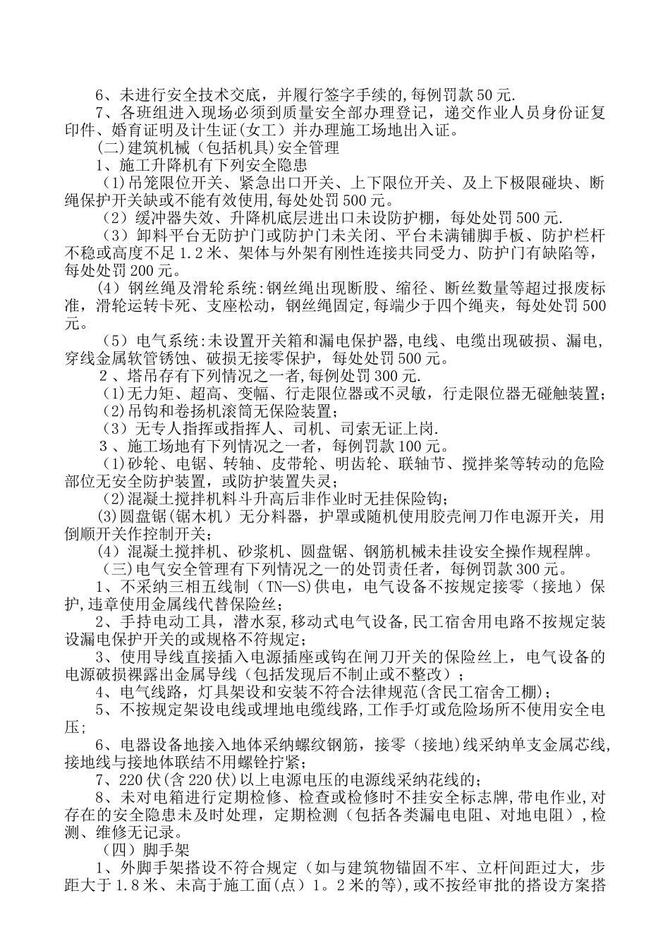 建筑施工安全生产奖罚制度_第2页