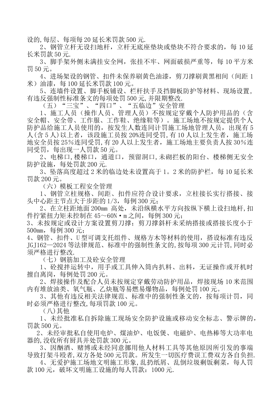 建筑施工安全生产奖罚制度_第3页