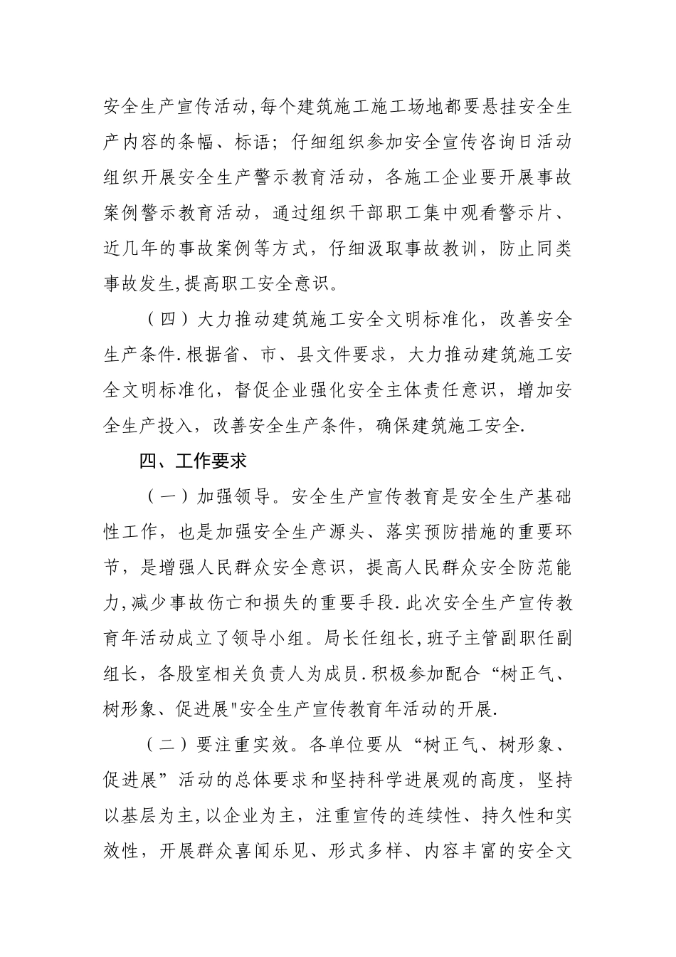 建筑施工安全生产宣传教育工作方案_第3页