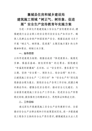 建筑施工安全生产宣传教育工作方案