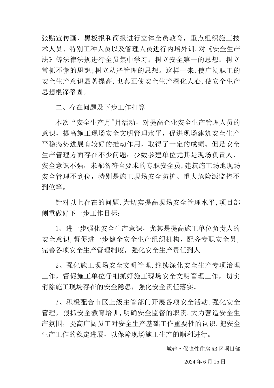 建筑施工安全生产月活动总结_第2页