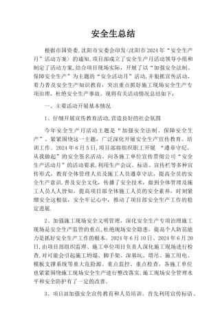建筑施工安全生产月活动总结