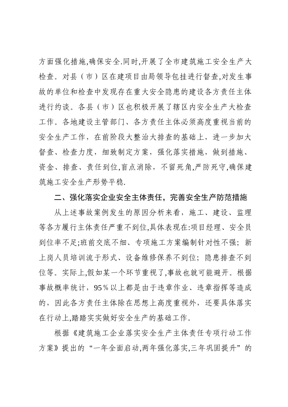 建筑施工安全生产工作会议_第2页