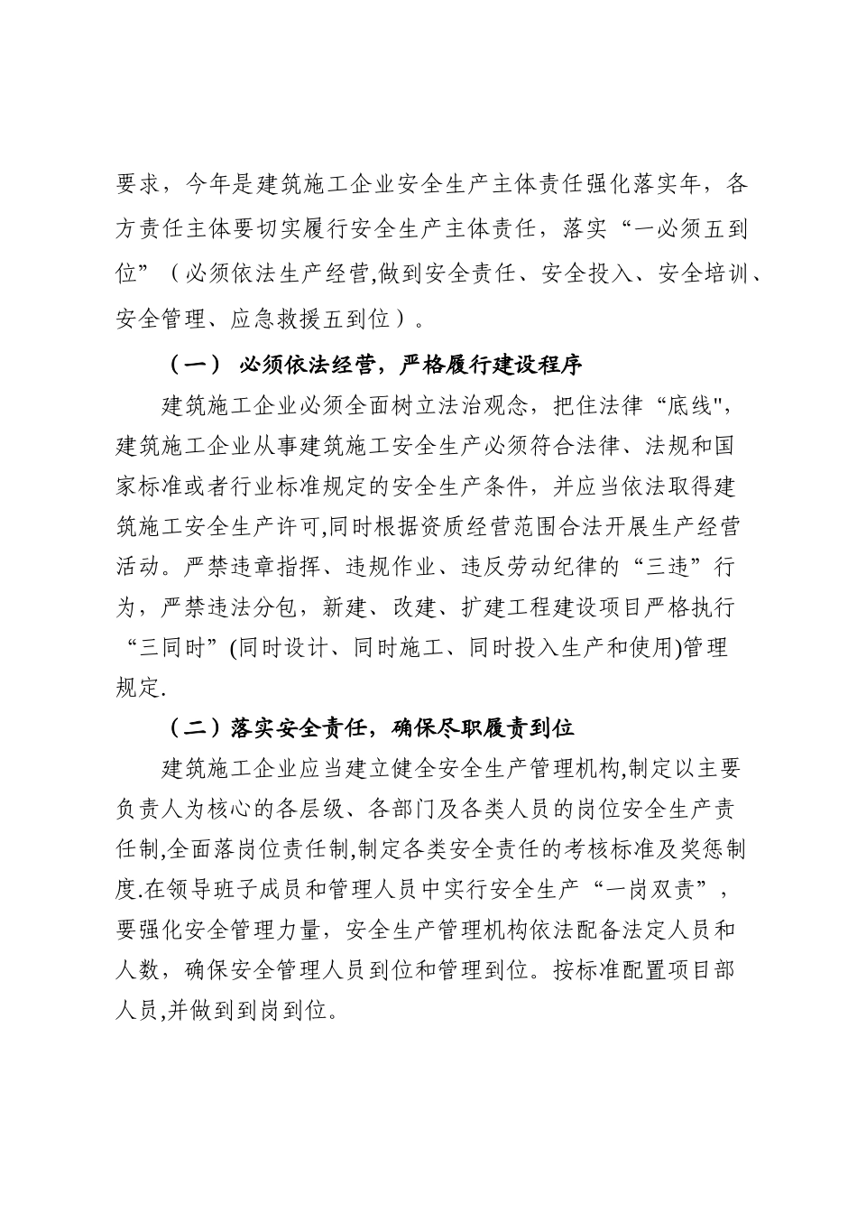 建筑施工安全生产工作会议_第3页