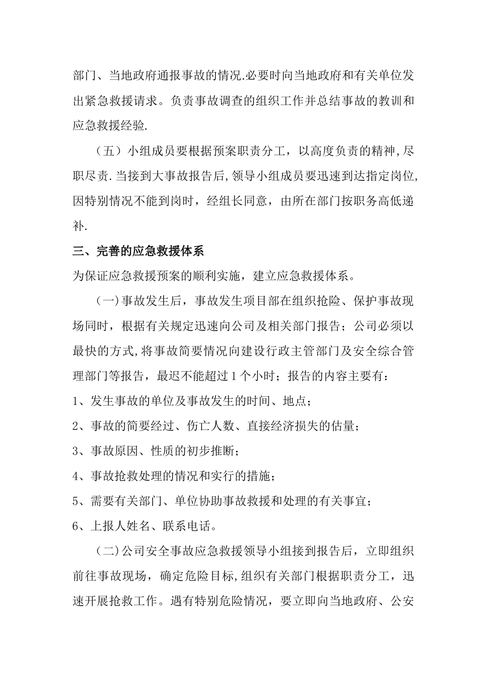 建筑施工安全生产事故应急救援预案制度_第2页