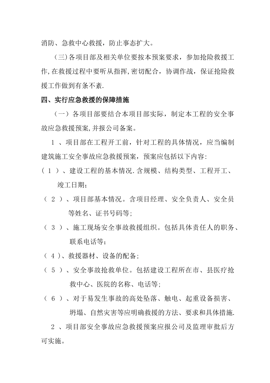 建筑施工安全生产事故应急救援预案制度_第3页