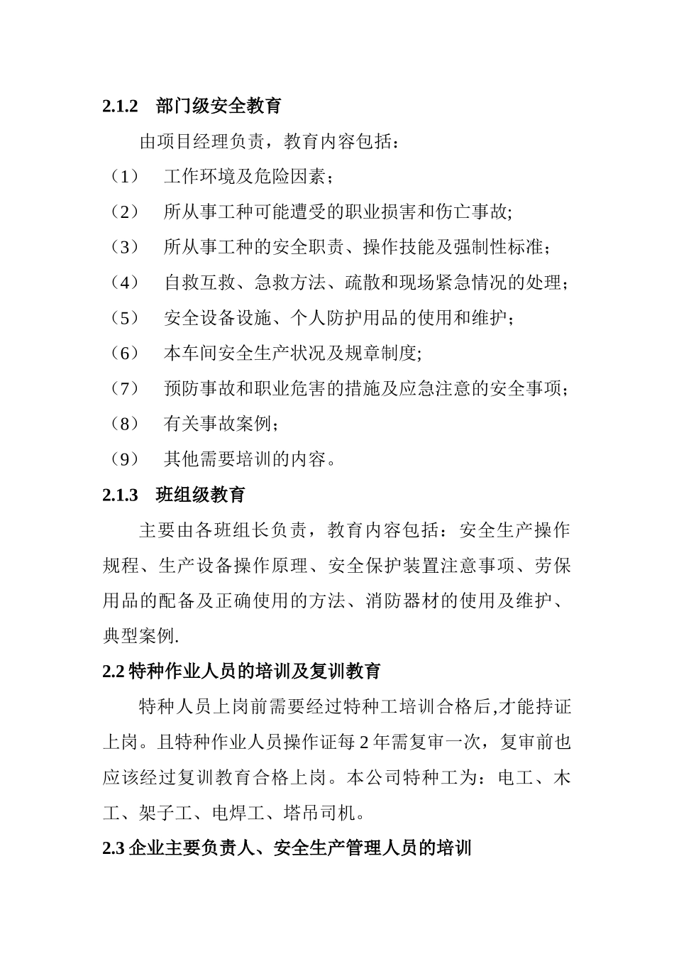 建筑施工安全生产教育培训制度_第2页