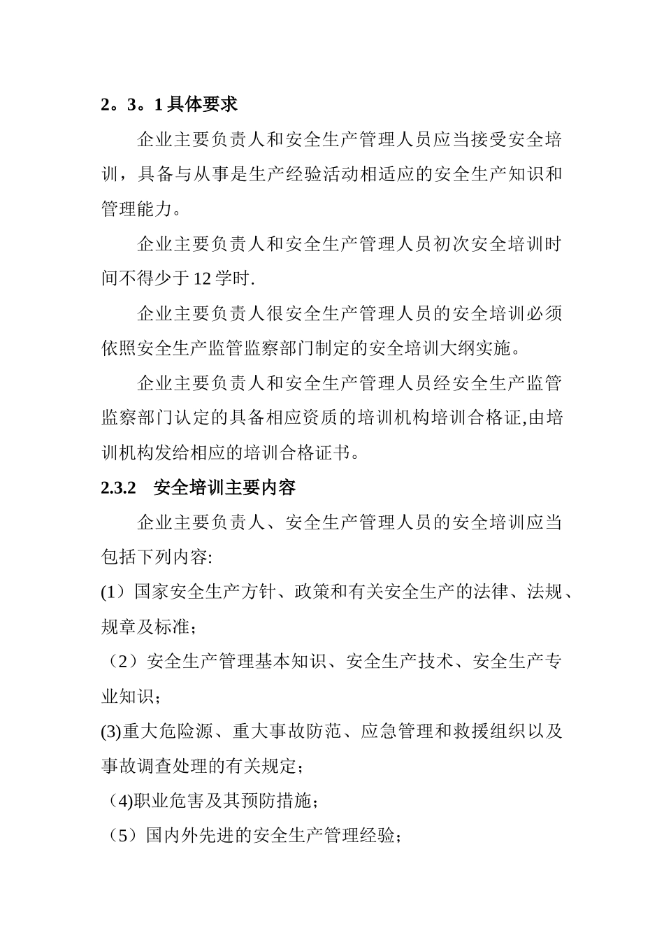 建筑施工安全生产教育培训制度_第3页