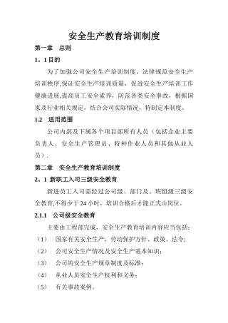 建筑施工安全生产教育培训制度