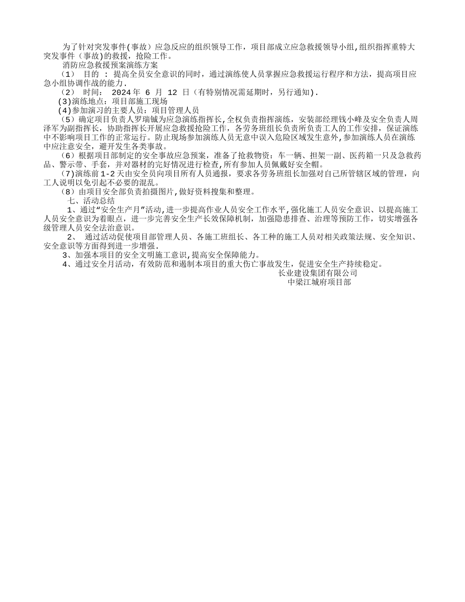 建筑施工安全生产月活动方案_第2页