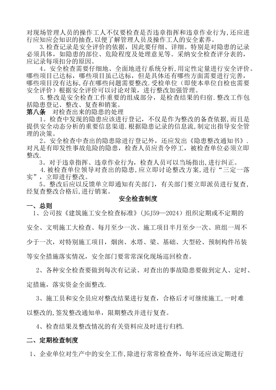 建筑施工安全生产检查制度_第3页