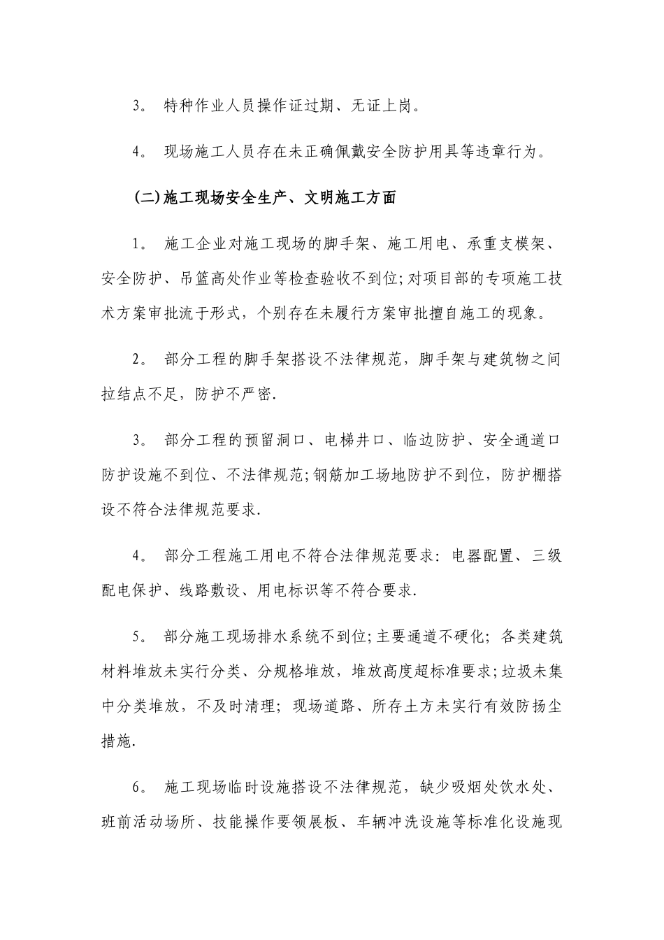 建筑施工安全生产检查工作总结_第2页