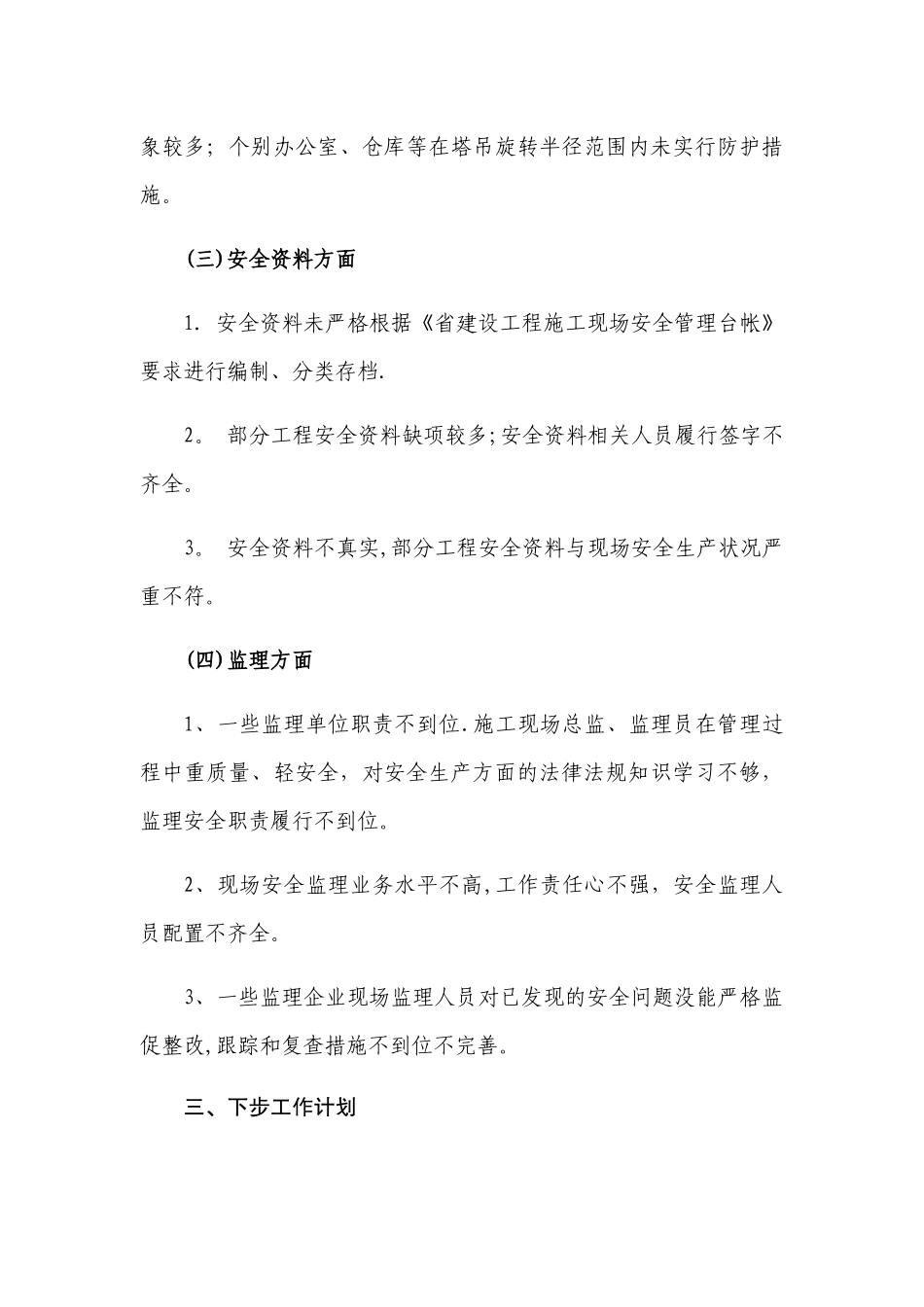 建筑施工安全生产检查工作总结_第3页