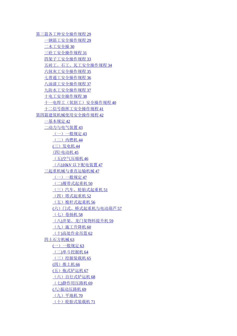 建筑施工安全生产操作规程_第2页