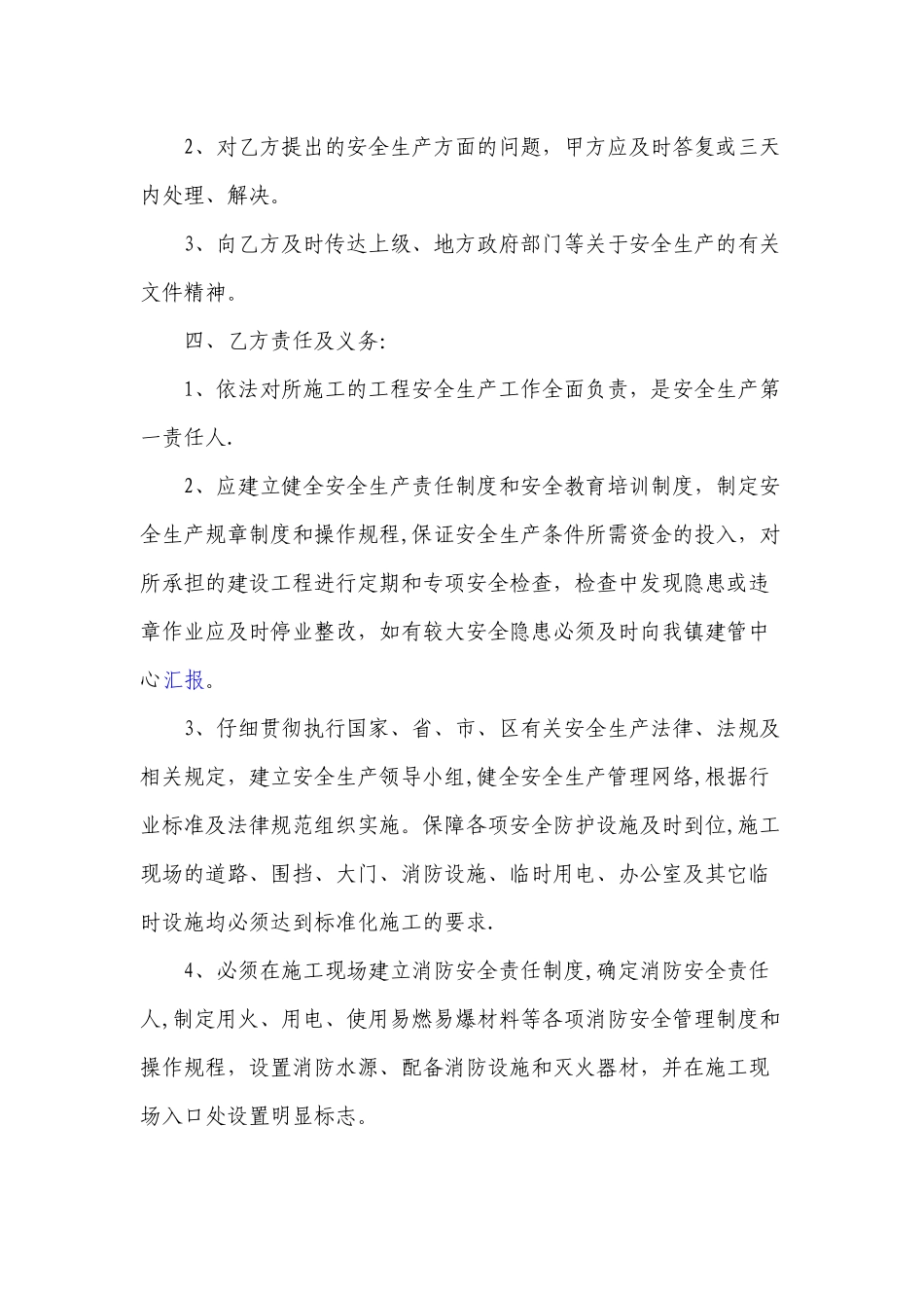 建筑施工安全生产责任书_第2页