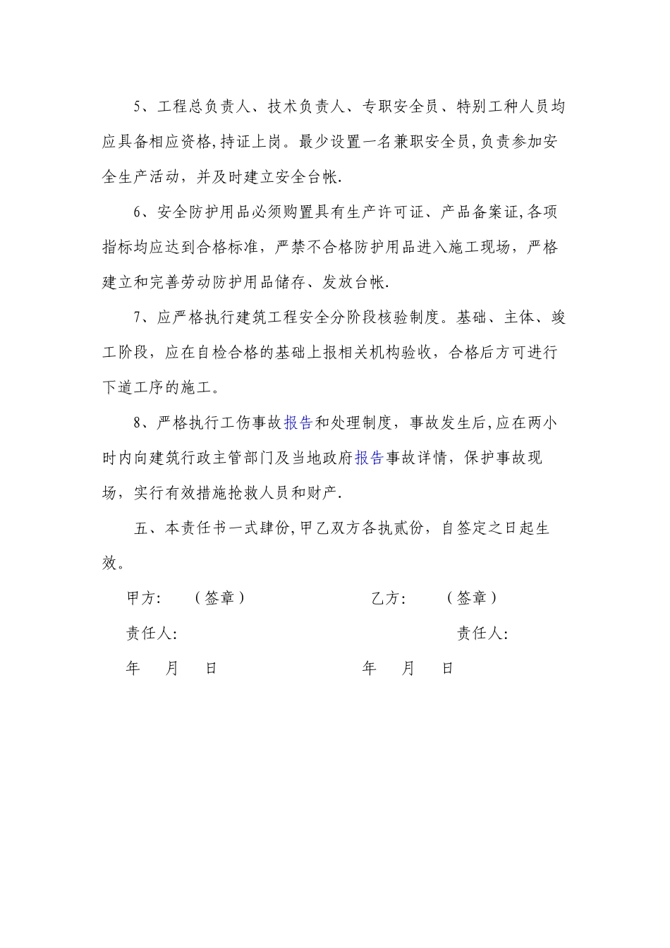 建筑施工安全生产责任书_第3页