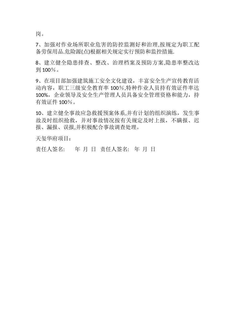 建筑施工安全生产责任状_第2页