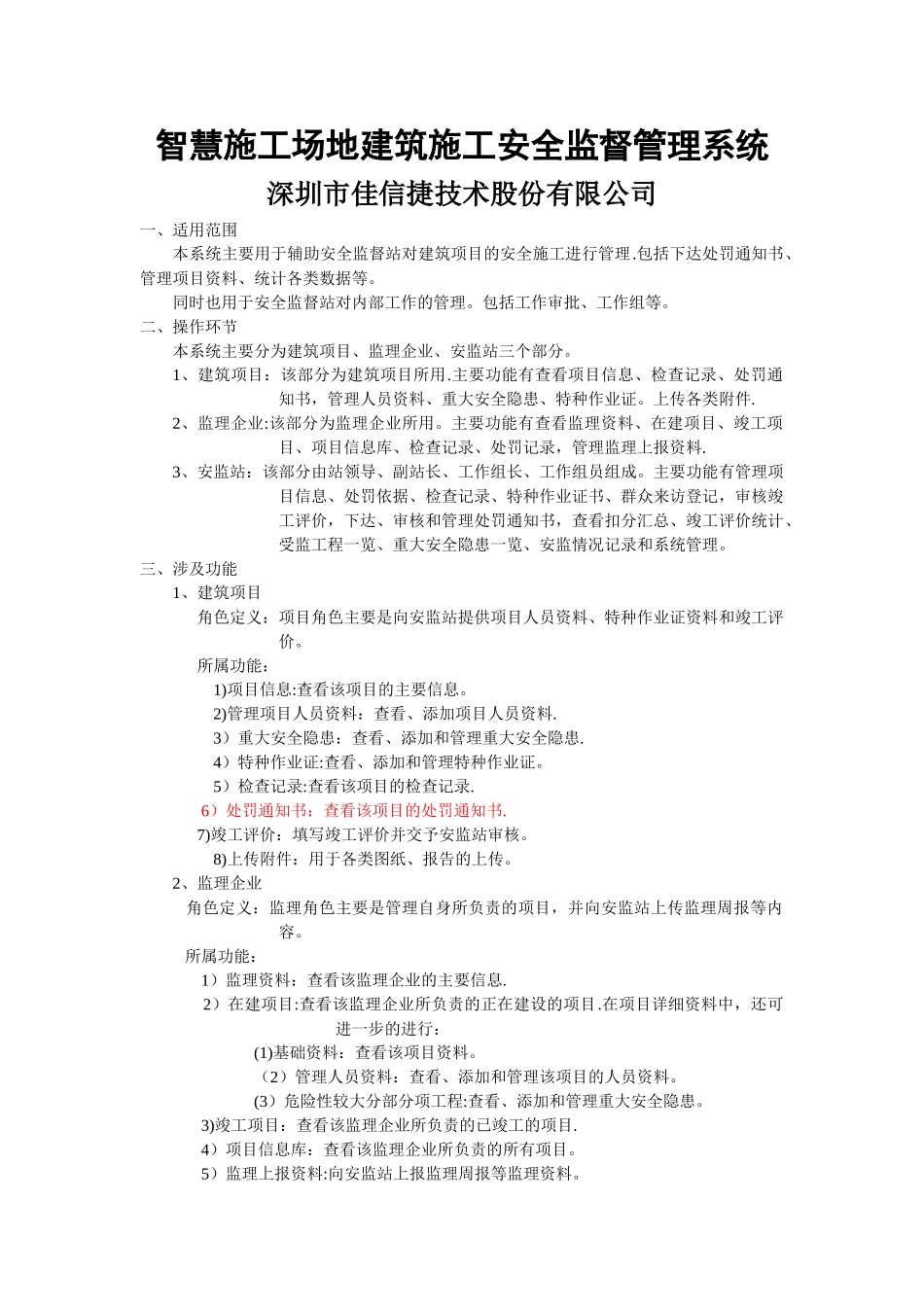 建筑施工安全监督管理系统操作手册V1_第1页