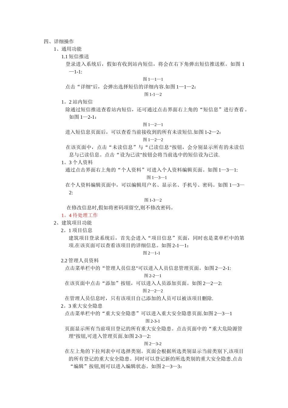建筑施工安全监督管理系统操作手册V1_第3页