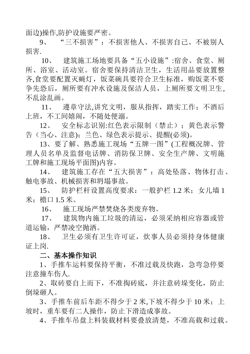 建筑施工安全知识手册_第2页