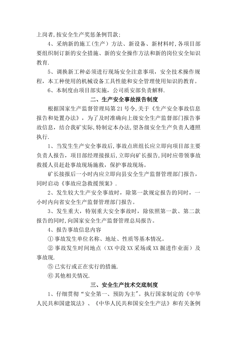 建筑施工安全生产规章制度_第2页