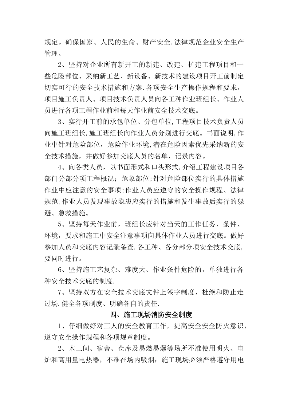 建筑施工安全生产规章制度_第3页