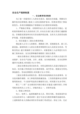 建筑施工安全生产规章制度