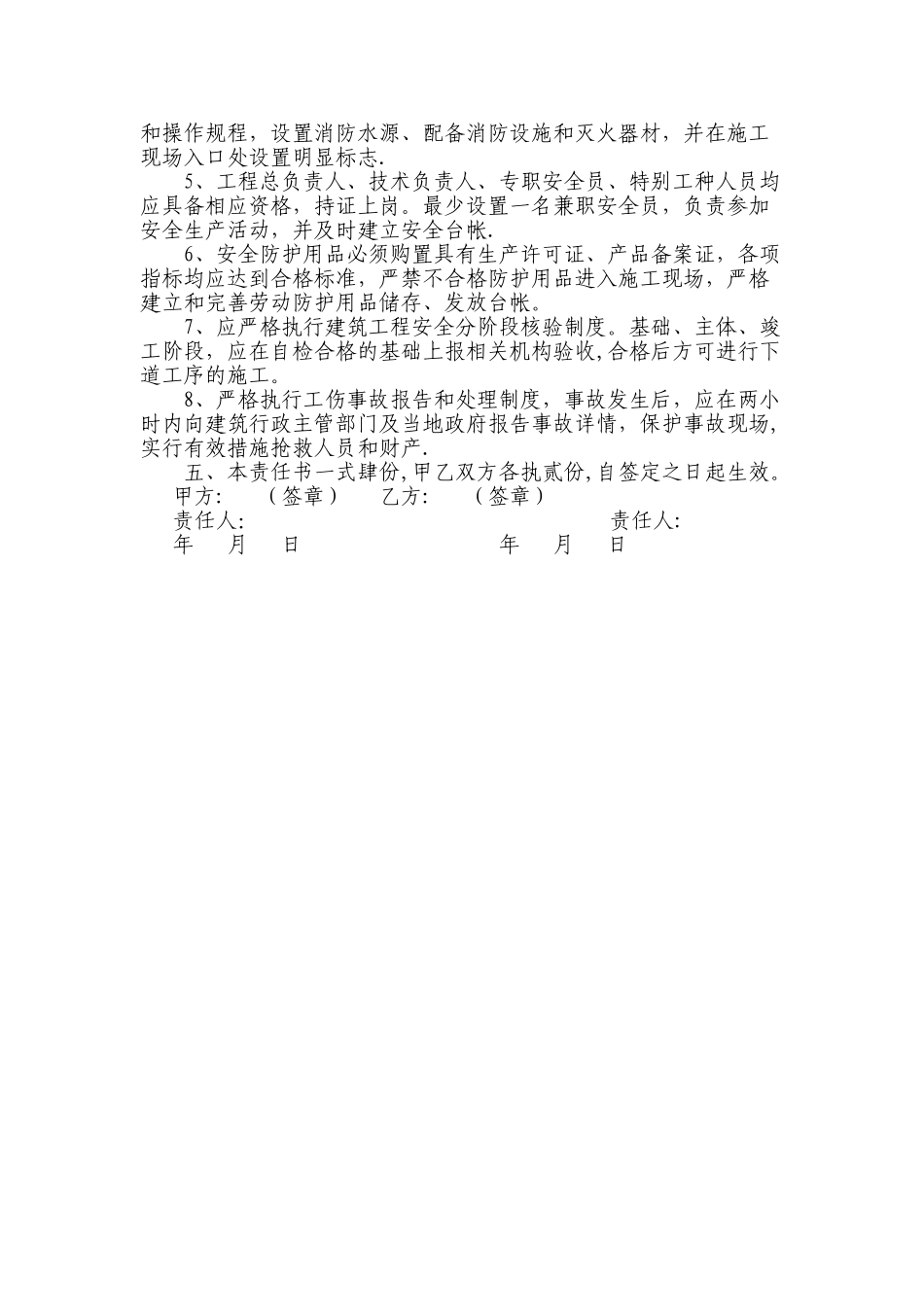 建筑施工安全生产责任书_第2页