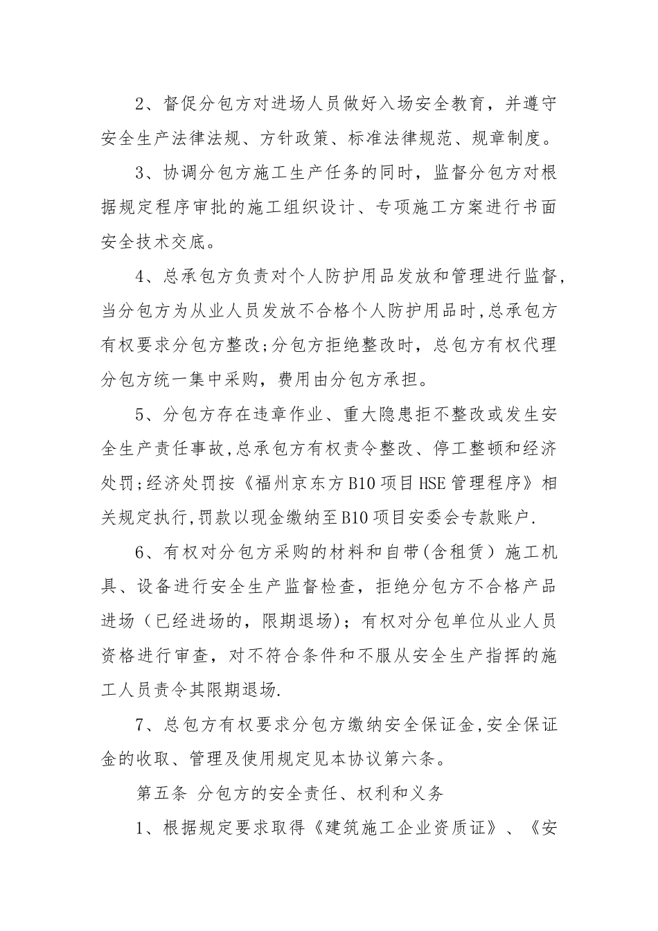 建筑施工安全管理协议书_第2页